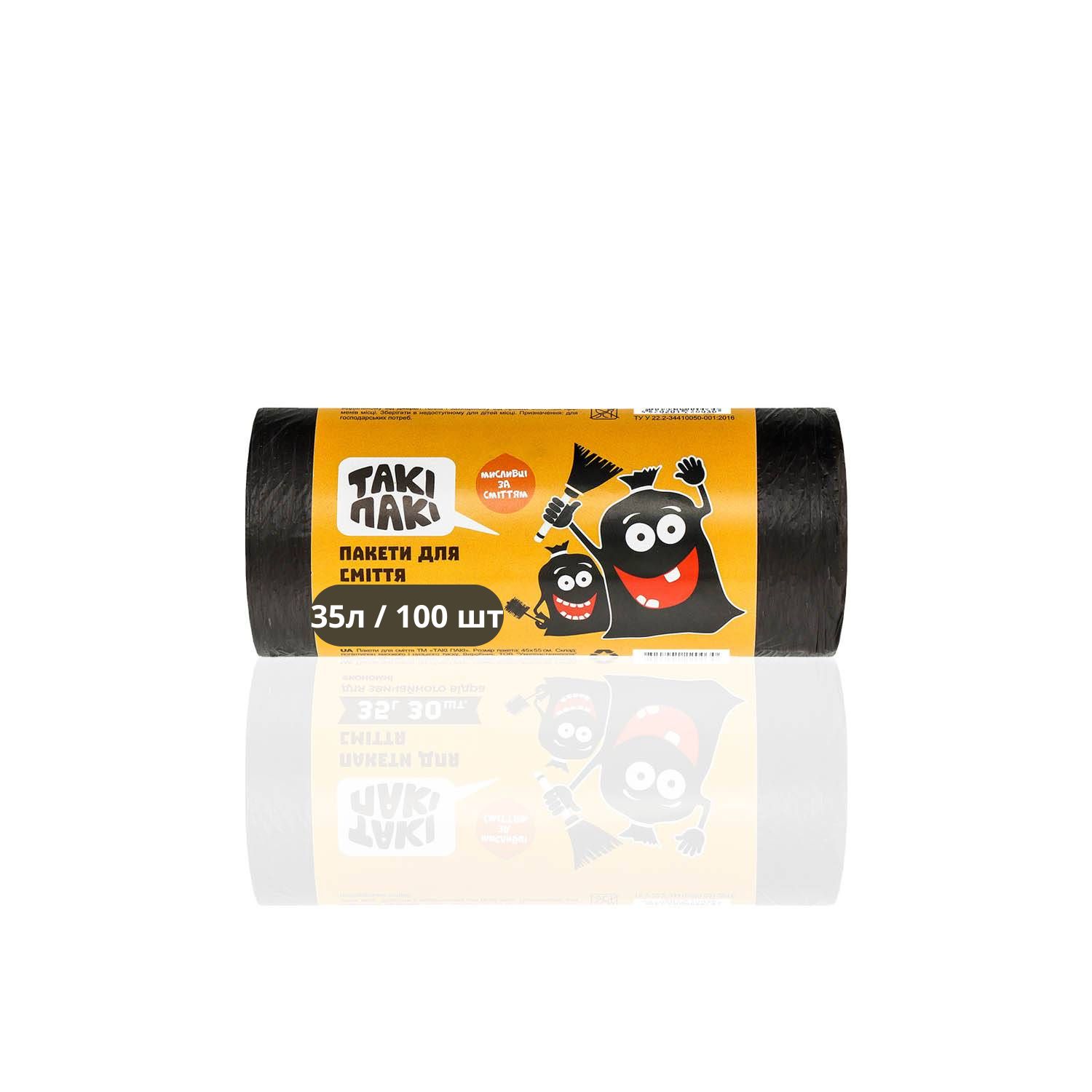 Пакети для сміття 35л 100шт 8мкм ТАКІ ПАКІ